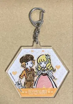 牧場物語アクリルキーホルダー　男主人公&リシェット