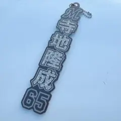 千葉ロッテマリーンズ 寺地隆成 ラメキーホルダー ホーム