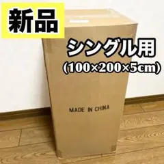 新品✨ 高反発 マットレス シングル 180N 厚さ5cm 柔らか ホワイト