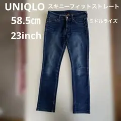 ユニクロ　スキニーフィットストレート　ミドルライズ　58.5㎝