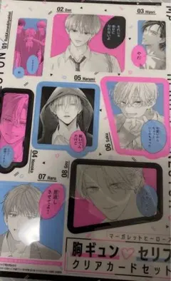 マーガレットヒーローズ 胸キュンセリフ クリアカードセット