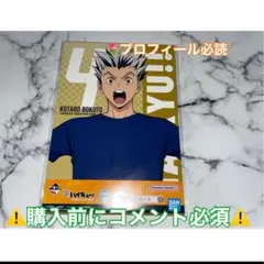 一番くじ ハイキュー!! 10th メモリアルボード 木兎光太郎