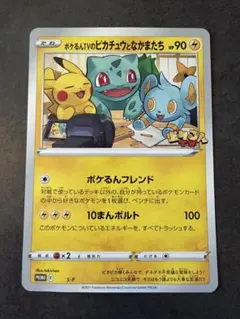 S-P ポケるんTVのピカチュウとなかまたち（ジャンボ）_ポケるんTVコラボ …