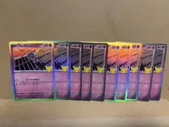 ポケモンカード コレクレー 067/103 10枚セット