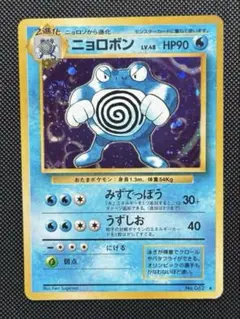 【旧裏】ニョロボン センタリング参考画像付き★美品 2026年最新】ニョロボン 旧裏の人気アイテム - メルカリ