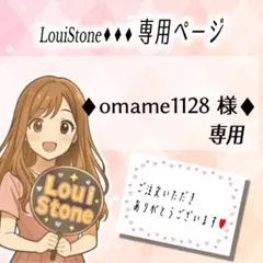 【速達】♦︎omame1128 様♦︎専用