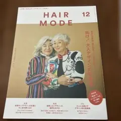 HAIR MODE 12月号 2024