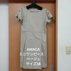 AMACA（アマカ）ミニワンピース　ベージュ　サイズ38