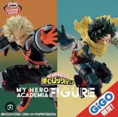 僕のヒーローアカデミア GIGO限定フィギュア 2体セット