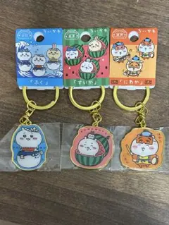 ちいかわ ご当地キーホルダー ふく、すいか、にわか