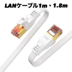 ◯30%OFF✨FURUI Lan フラットケーブル Cat 8 1.8m 1m
