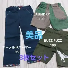 【超美品☆】デパートブランド！ボトムスセット　95〜100センチ
