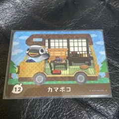 あつ森 amiiboカード　カマボコ