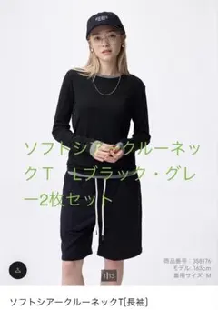 GU ソフトシアークルーネックＴ　Lサイズ　ブラック・グレー★2枚セット