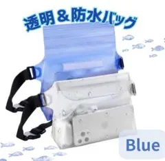 防水バッグ ポーチ スマホケース 雨 雪 作業バッグ アウトドア 透明 青