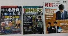２０１６年将棋名勝負伝説 ２０１７年藤井聡太〜新たなる伝説 将棋ワンダーランド