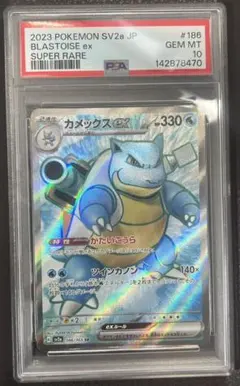 カメックスex SR SV2a ポケモンカード151 186/165 PSA10 - メルカリ