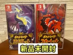 新品未開封 ポケットモンスター スカーレット バイオレット 2本セット