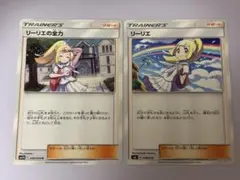 リーリエの全力　リーリエ　2枚セット