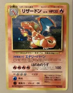 ポケモンカード 旧裏 リザードン　とりかえっこプリーズ