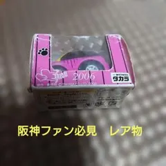 2026年最新】チョロQ 阪神の人気アイテム - メルカリ