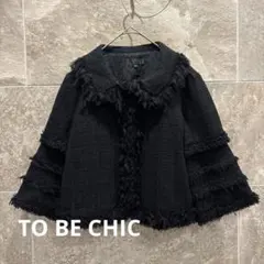 TO BE CHIC トゥービーシック　ツイードジャケット フリンジ 黒 821のサムネイル