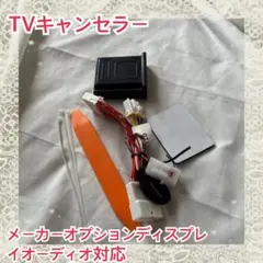 ダイハツ/トヨタ　メーカーオプションディスプレイオーディオ対応　TVキャンセラーのサムネイル