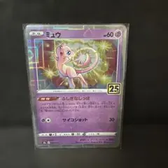 ミュウS8a25thANNIVERSARY COLLECTION 002/028