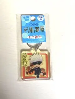 大阪限定 ご当地呪術廻戦 五条悟 クリアキーホルダー