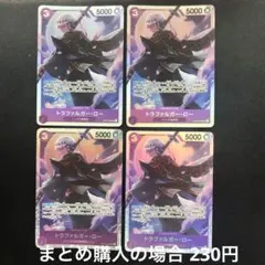 ワンピースカード トラファルガー・ロー SR OP05-069 4枚