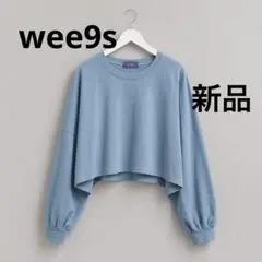 【新品タグ付き】wee9s スウェッティー ロンT 長袖スカイブルーのサムネイル