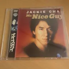 ジャッキー・チェン ナイスガイ DVD