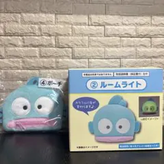 サンリオ 当たりくじ ハンギョドン ルームライト ポーチ セット