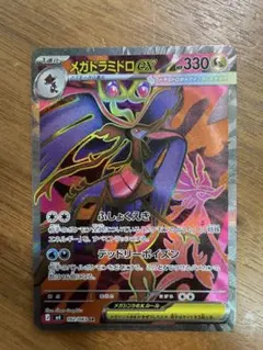 メガドラミドロEX 330 HP ホロ仕様