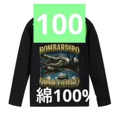 イタリアンブレインロット　 長袖カットソー 100ロンＴ