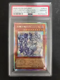PSA10 遊戯王 白銀の城のラビュリンス プリシク スタンプエディション