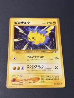 ポケモンカード 旧裏 ピカチュウ ★ 拡張パック第1弾 金、銀、新世界へ…