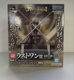 ワンピース ゴールド・ロジャー マスターピースエクスペリエンス 中古】【未開封品】ゴール・D・ロジャー 「一番くじ ワンピース