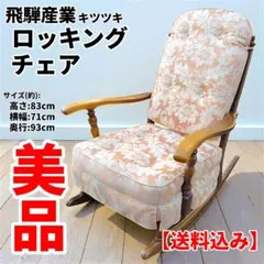 2026年最新】飛騨産業 椅子の人気アイテム - メルカリ