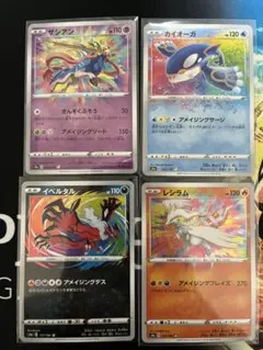 伝説の鼓動　アメージングレア ザシアン他 4枚セット