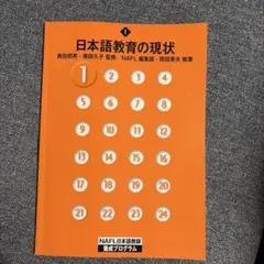 2026年最新】nafl日本語教師養成の人気アイテム - メルカリ