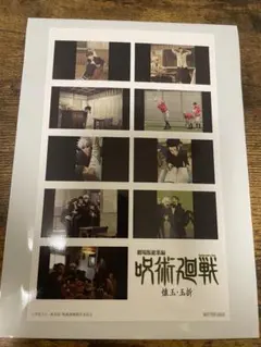 呪術廻戦　劇場版　懐玉・玉折　入場者特典　第2弾　プリントシール風ステッカー