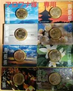 地方自治法施行60周年記念硬貨　15府県セットのサムネイル
