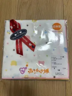 赤ちゃんの城 ガーゼハンカチ 3枚入り 新品未開封品