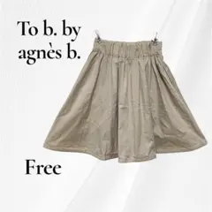トゥービーバイアニエスベー ベージュ フレアスカート ひざ丈　Free　春夏秋