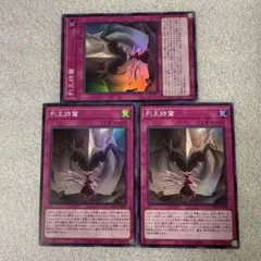 遊戯王 列王詩篇　スーパー3枚　ライバルズ