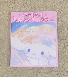 サンリオ いちご新聞 3月号 コースター 付録
