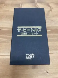 2025年最新】ビートルズ 武道館コンサート VHSの人気アイテム