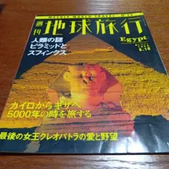 2025年最新】週刊地球旅行の人気アイテム - メルカリ
