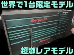 LA直輸入☆ スナップオン 旧ロゴ 工具箱 ビンテージ ガレージ 80s